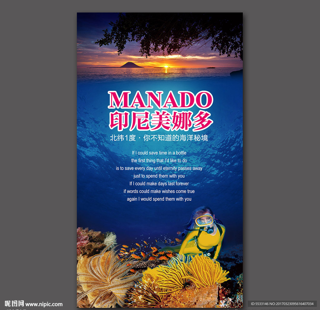 美娜多旅游广告