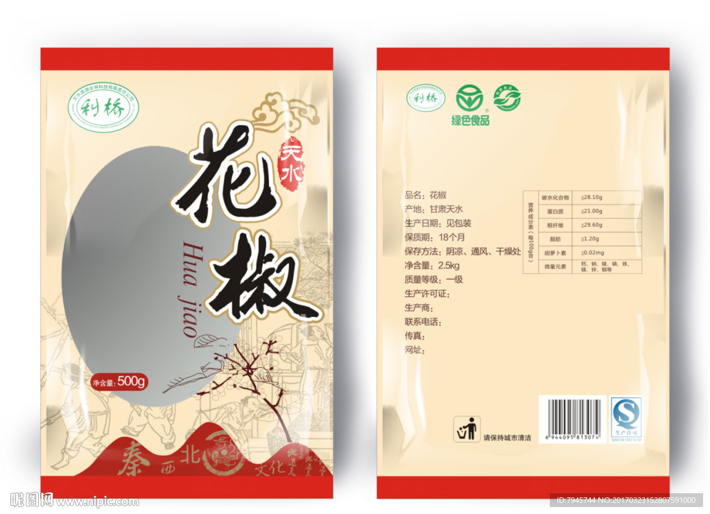 花椒包装展开平面图