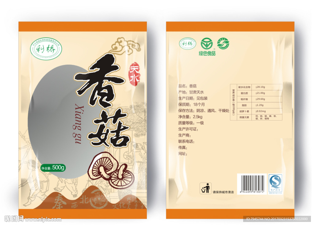 香菇包装展开平面图