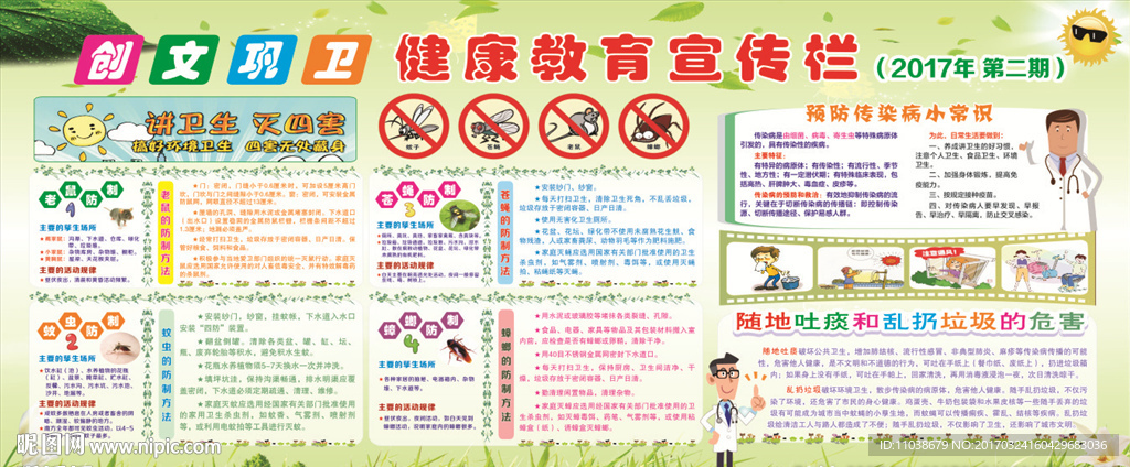 创文巩卫健康教育宣传栏