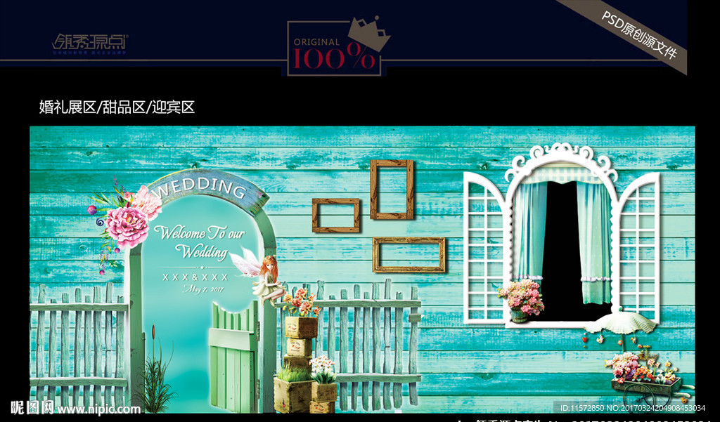 婚礼背景展区