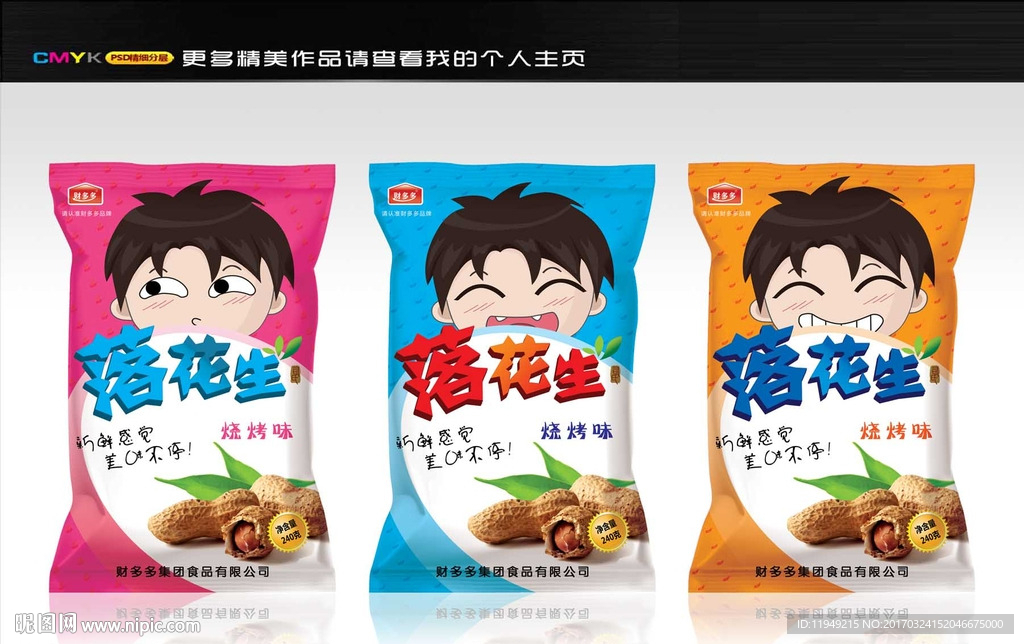 花生食品包装袋设计模板