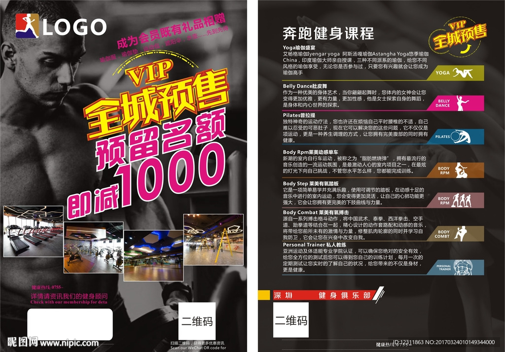 健身房DM单