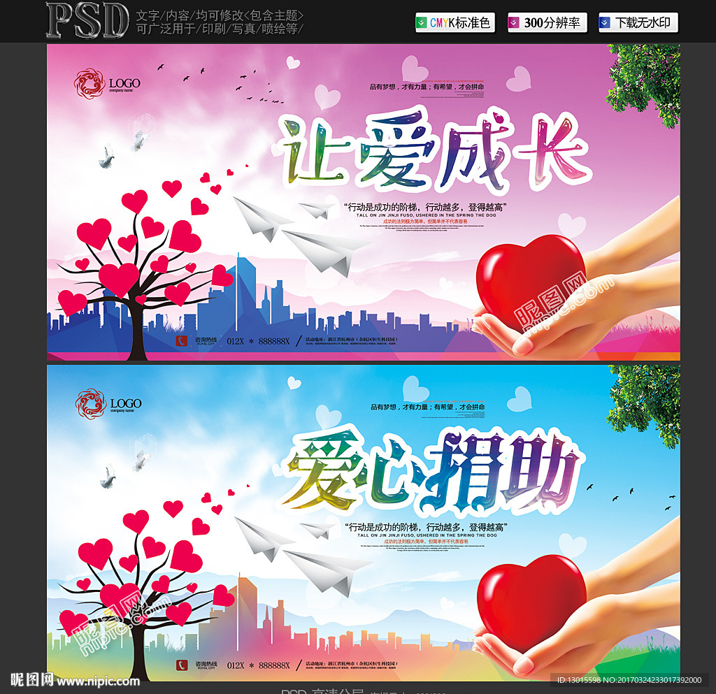 捐衣公益与爱同行 爱心捐助