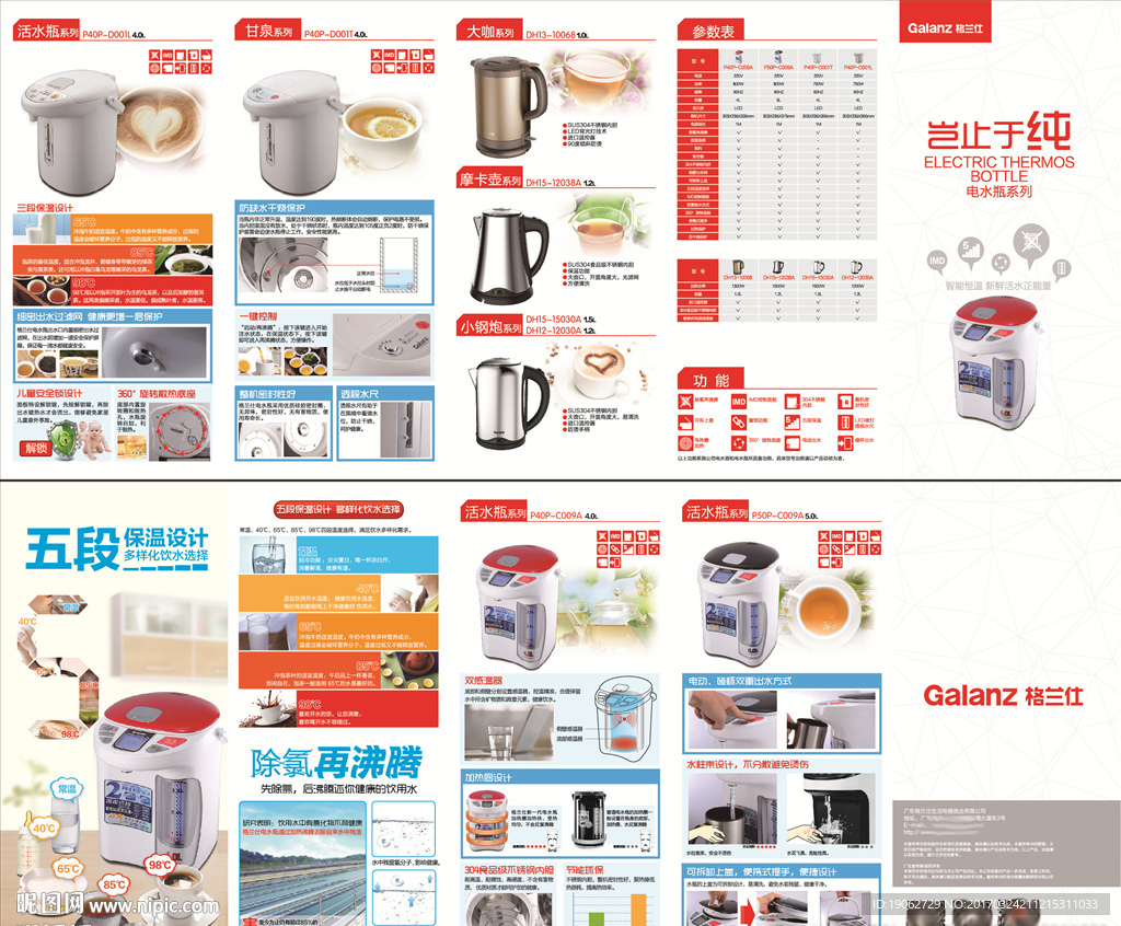 电水瓶折页画册海报