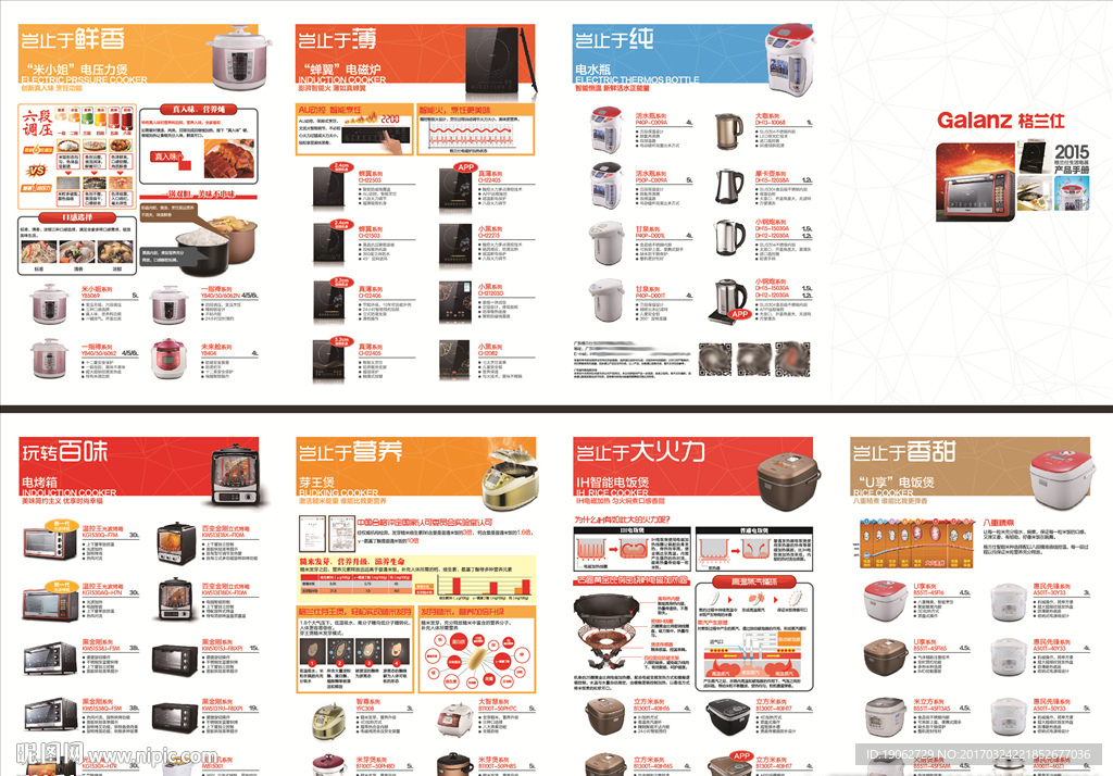 小家电烤箱电饭煲折页画册海报广