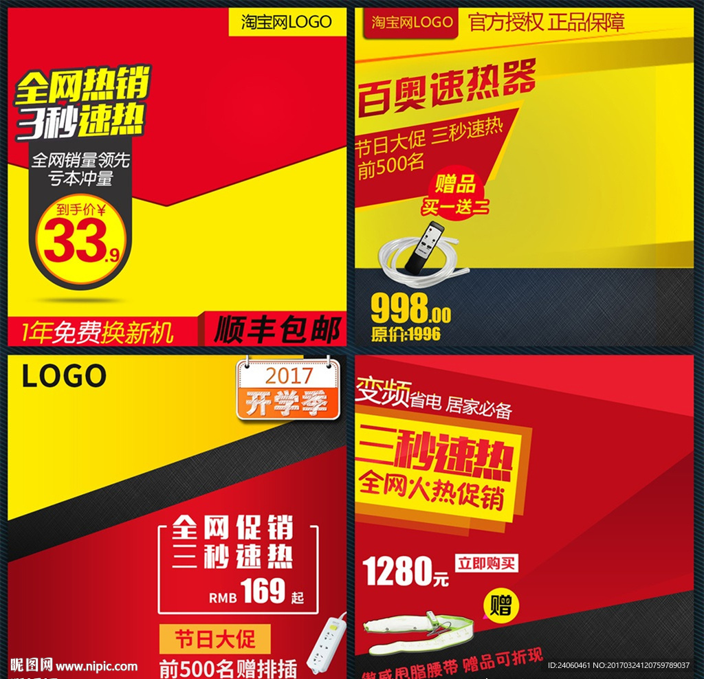 数码家电家居电器主图设计模板