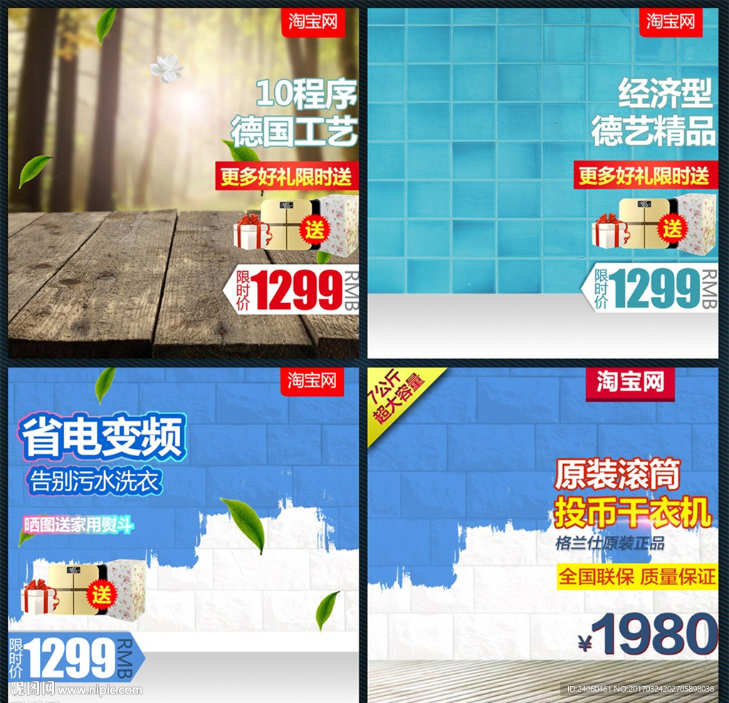 数码家电家居电器主图设计模板