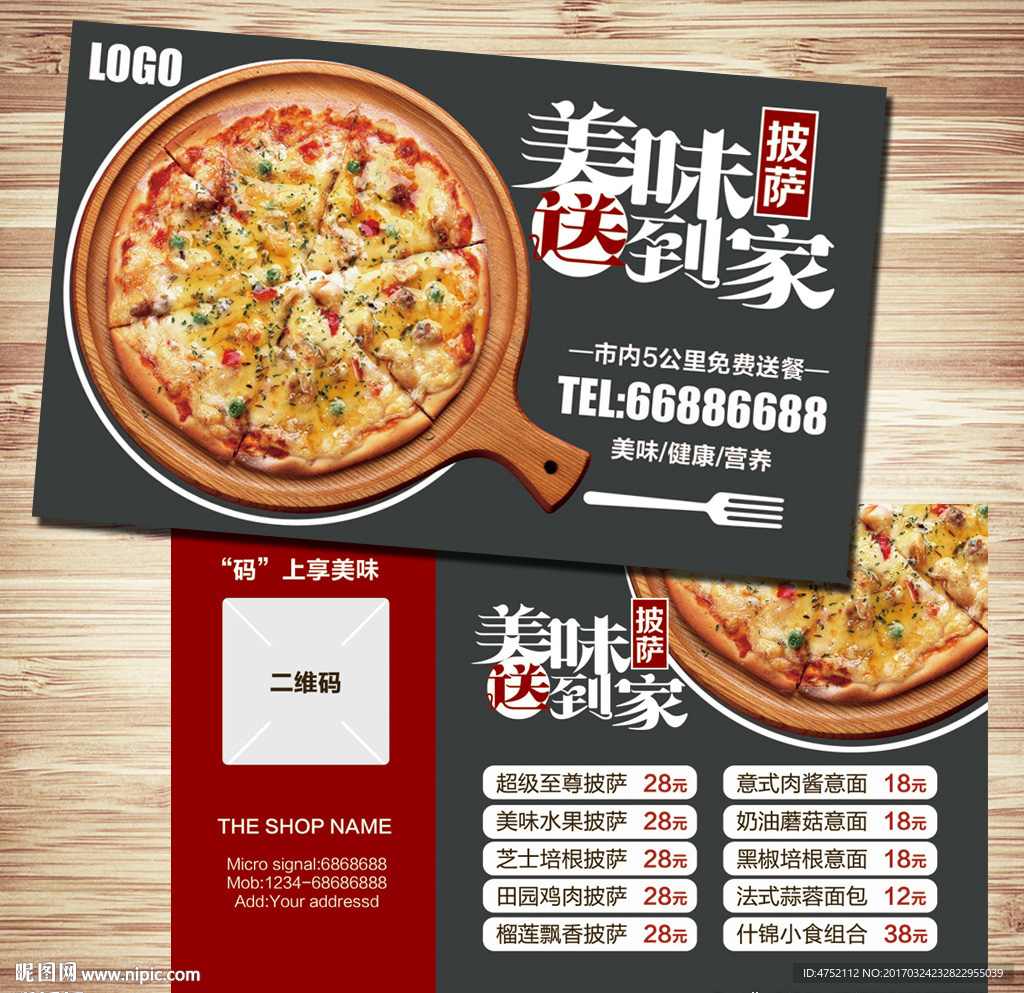 披萨外卖卡