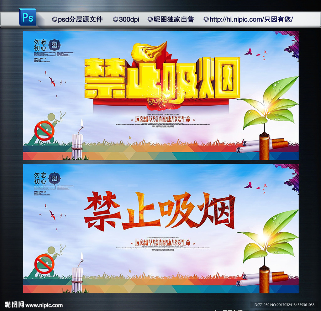 禁烟展板