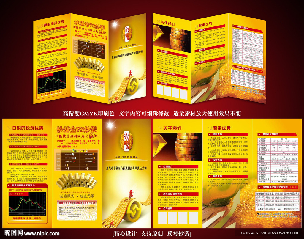 金融理财三折页