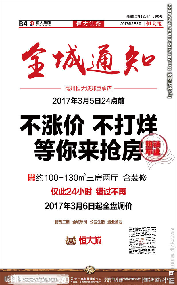 房地产 头条  不涨价 不打烊