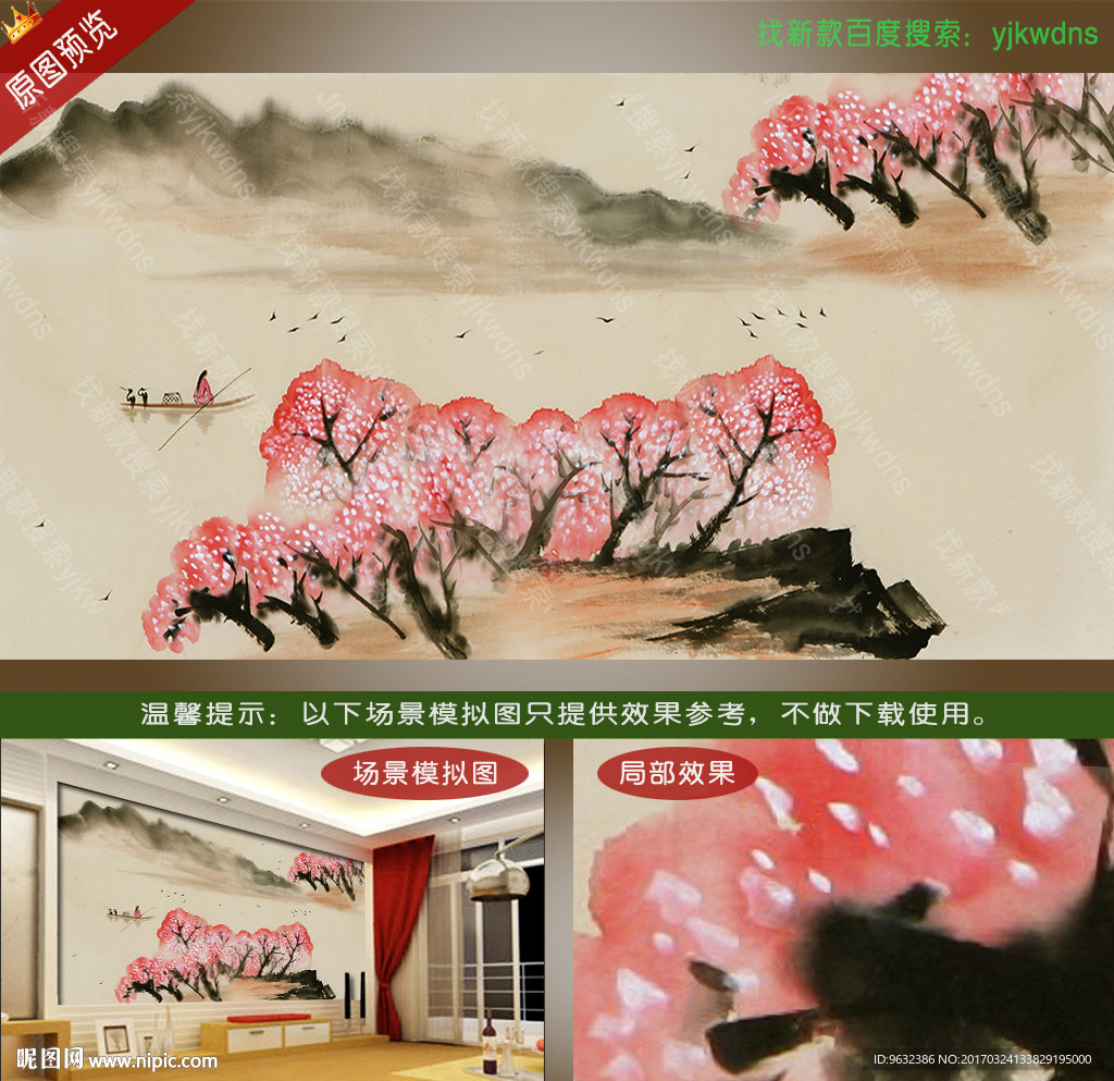 世外桃源风水画