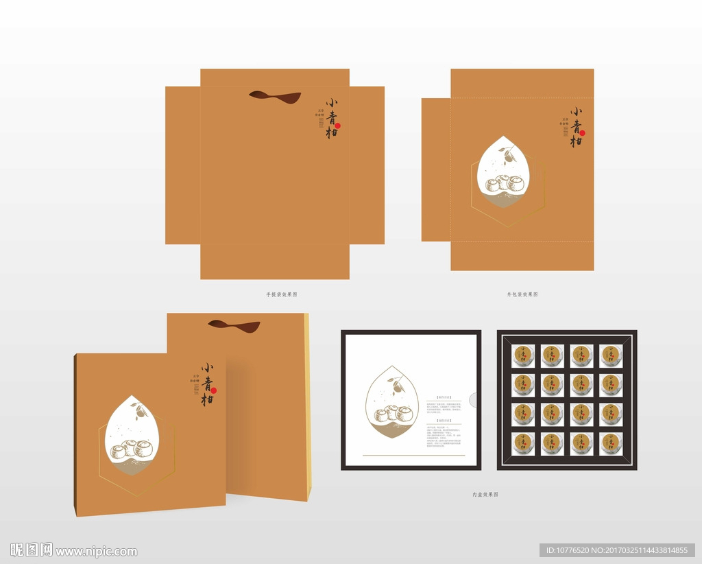 小青柑 普洱茶 陈皮普洱包装