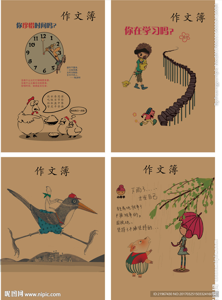 牛皮作簿   封面设计  卡通