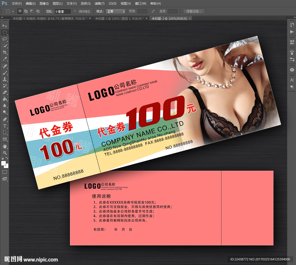 文胸内衣代金券