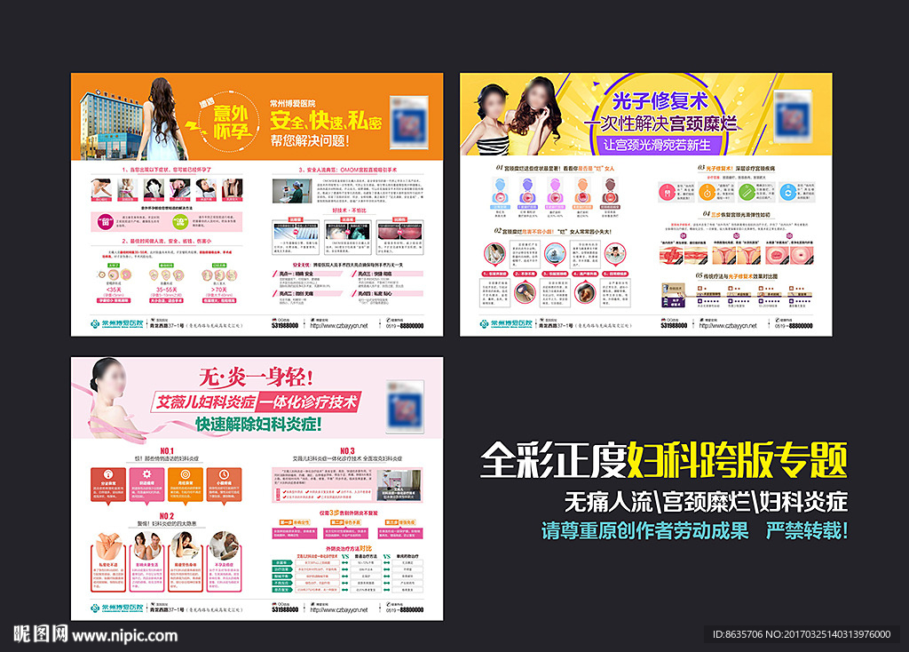 妇科杂志 妇科专题