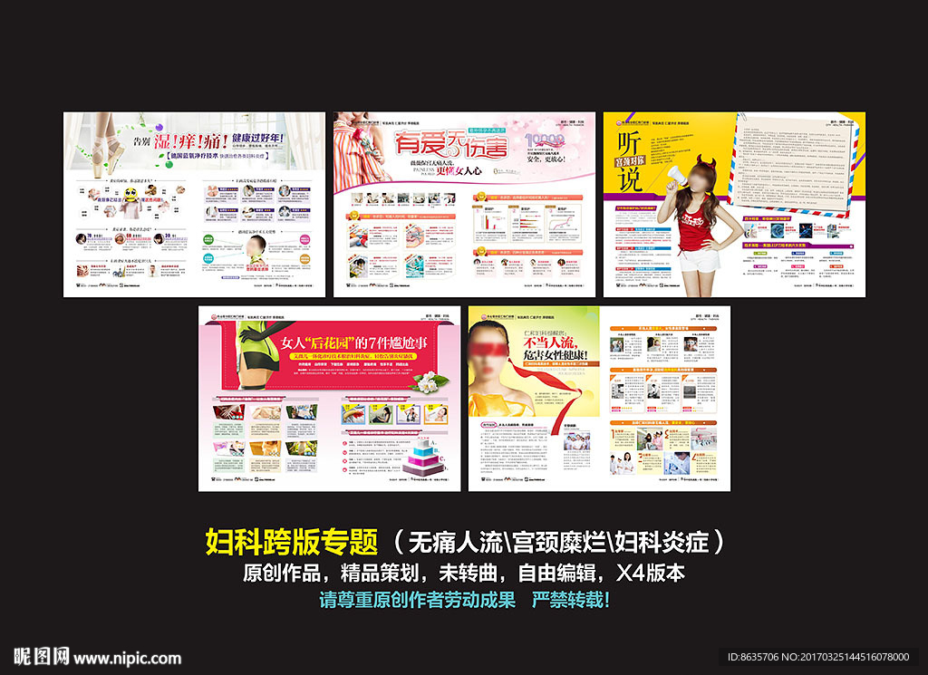 妇科专题 妇科杂志