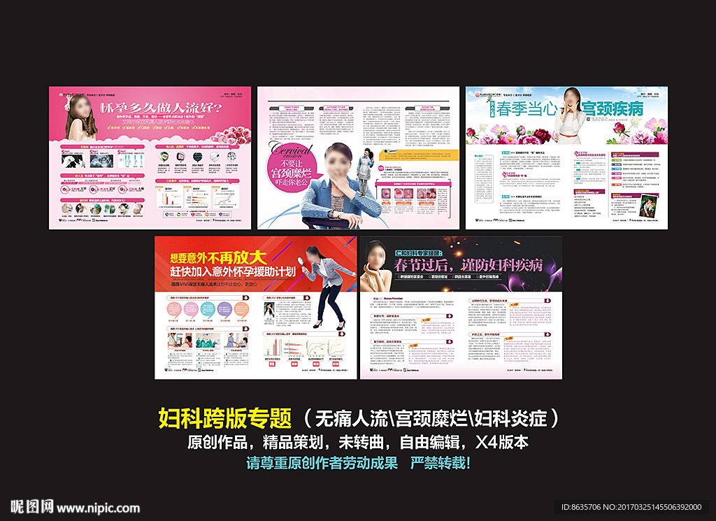妇科专题 妇科杂志