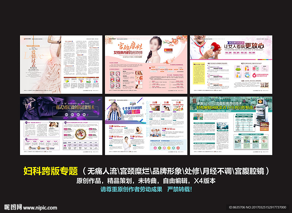 妇科专题 妇科杂志