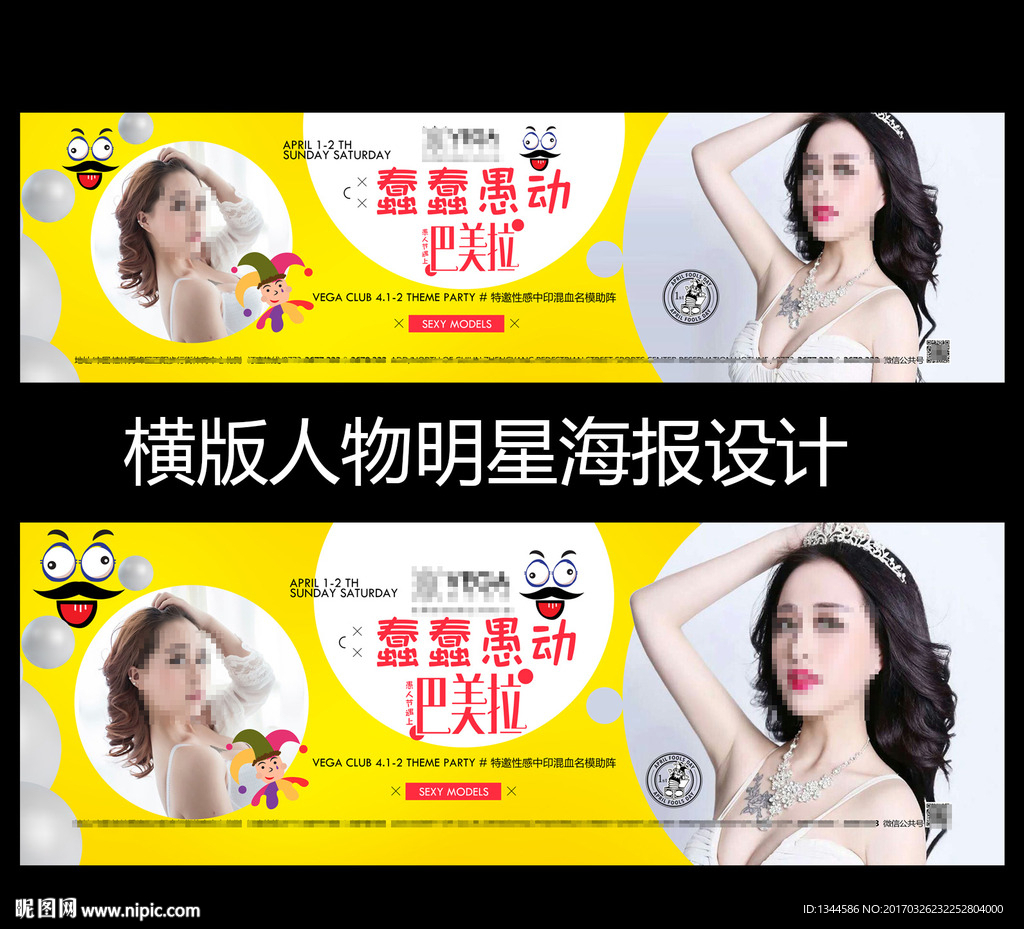 横版人物明星海报设计