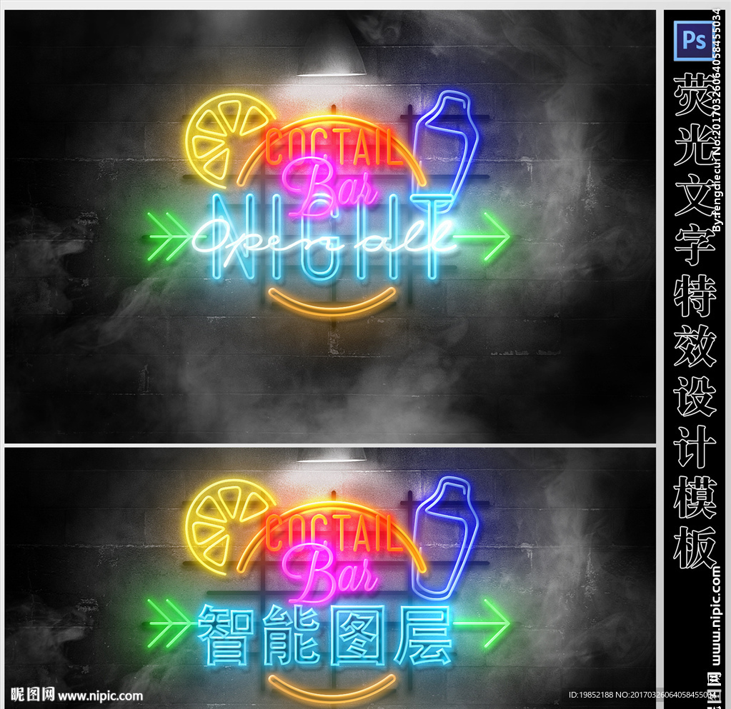 霓虹灯文字特效设计