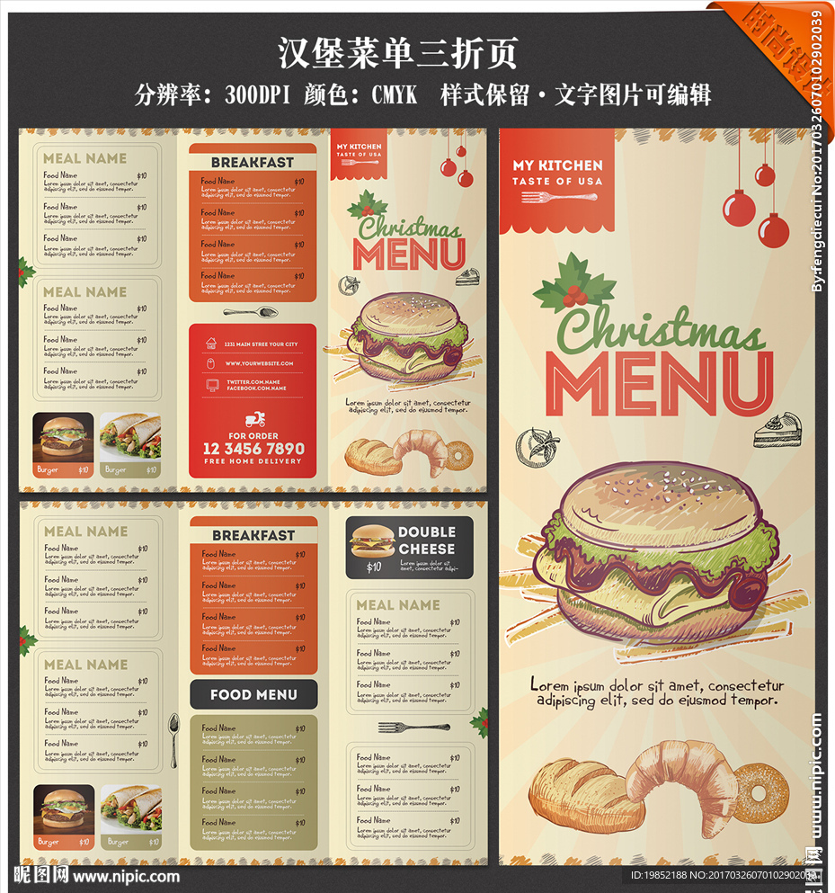 汉堡三折页菜单