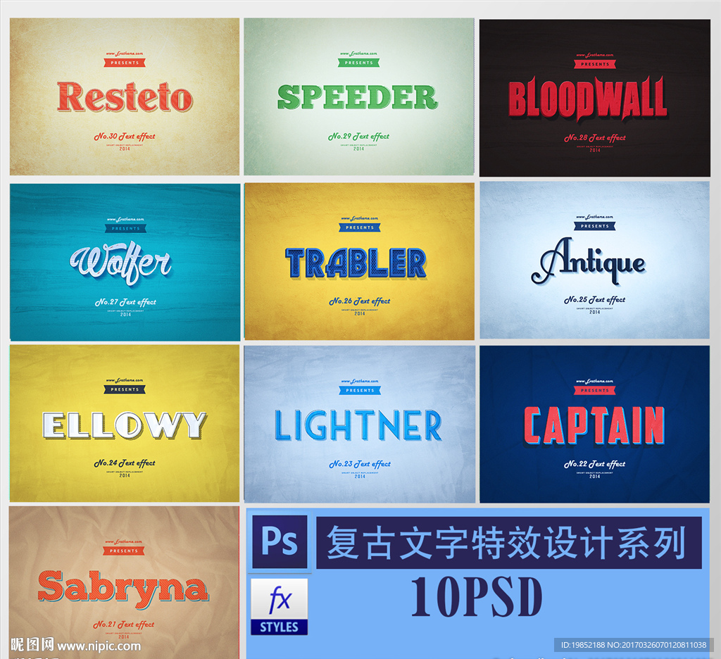 古典文字特效设计