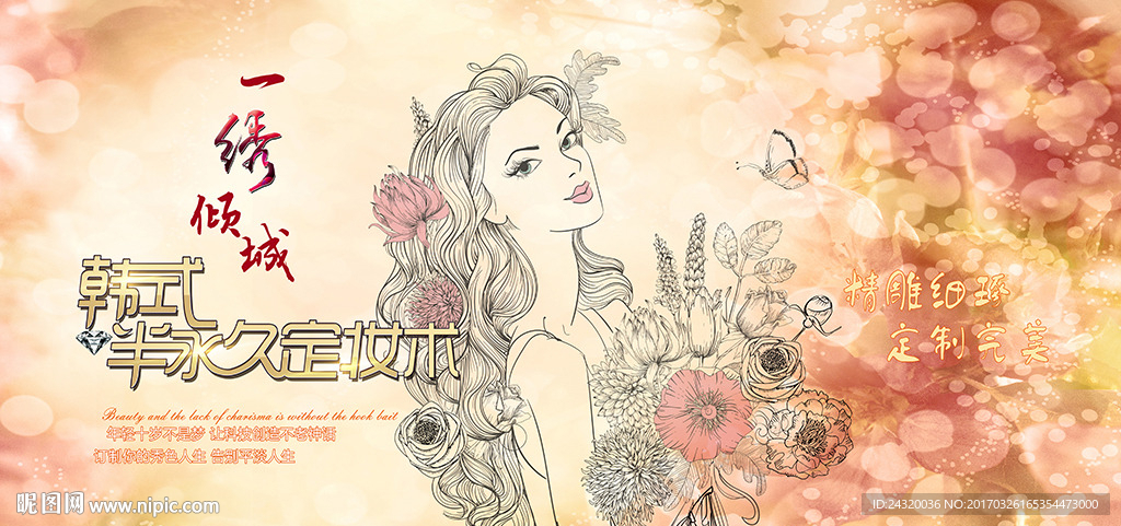 韩式半永久定妆装饰画背景墙