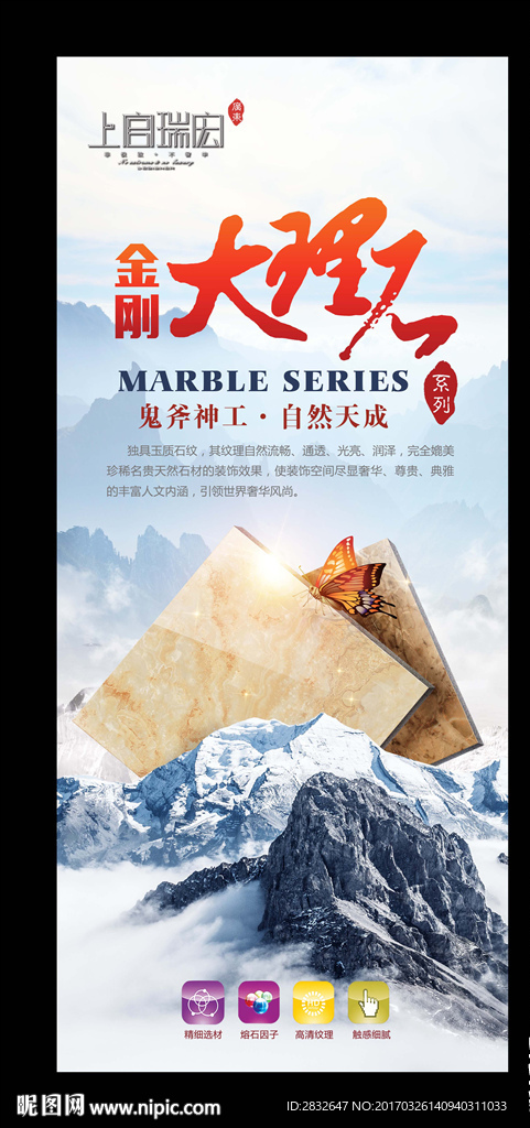 金刚大理石 陶瓷广告 瓷砖海报