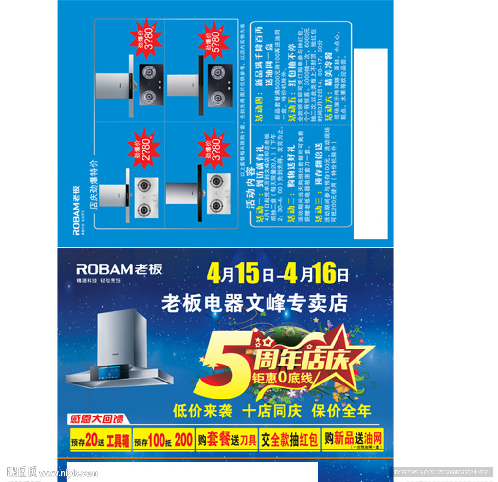 老板厨房电器 4代油烟 周年庆