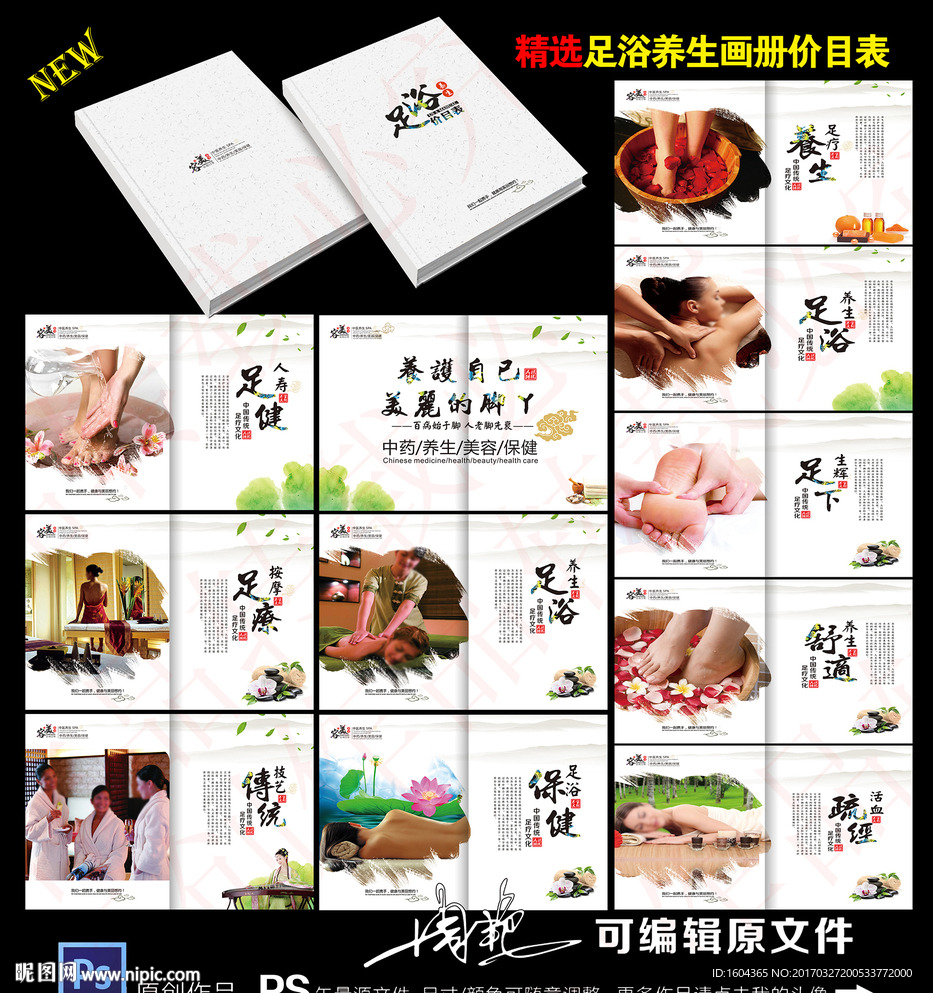 足疗养生价目表