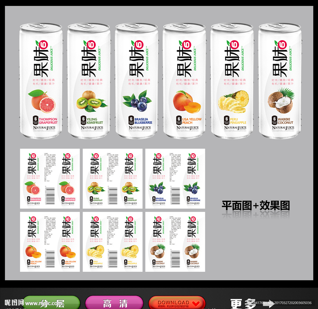 饮料包装平面图效果图