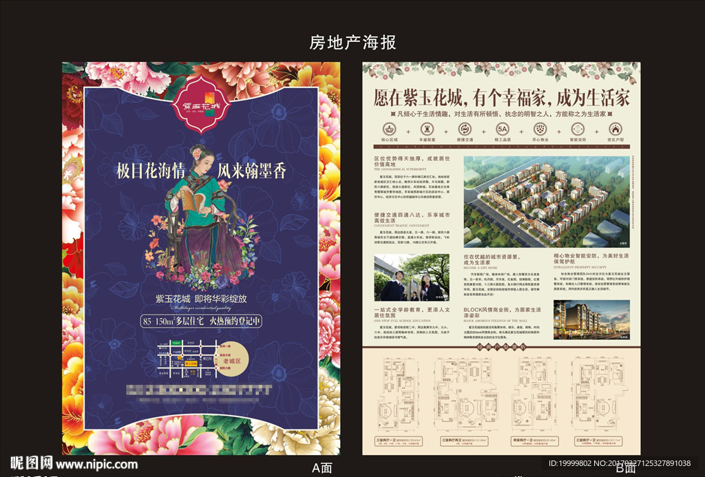 房地产住宅海报