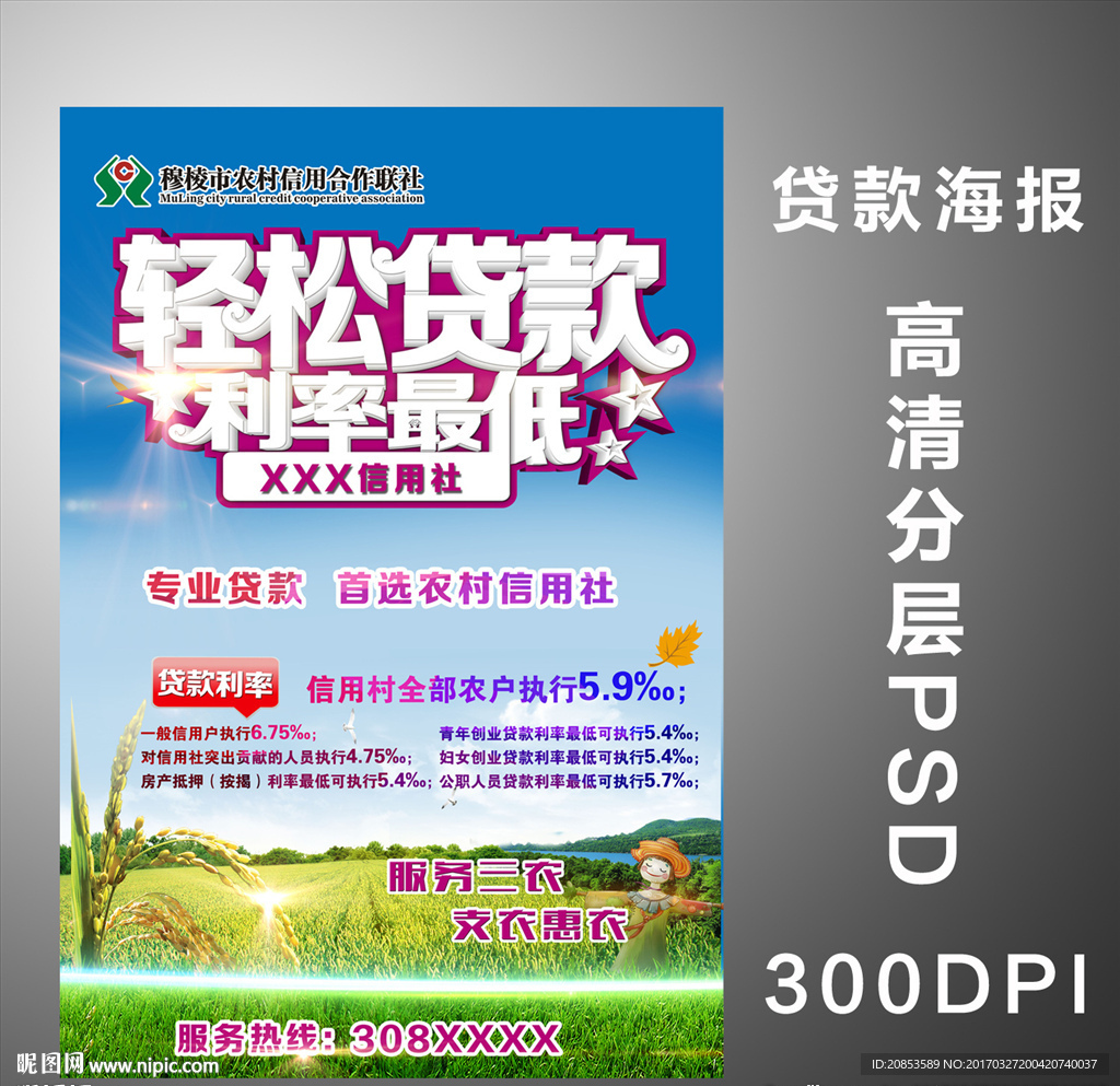 轻松贷款利率最低紫色主题海报