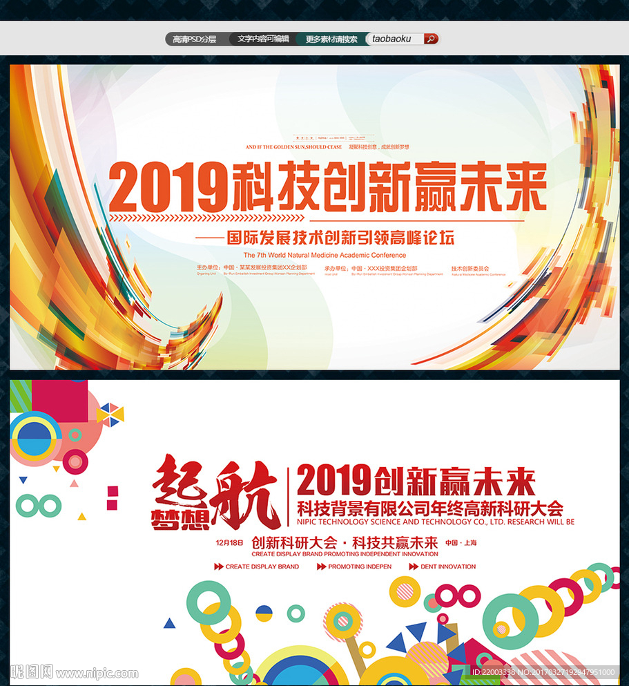 时尚展板背景企业炫彩背景展板