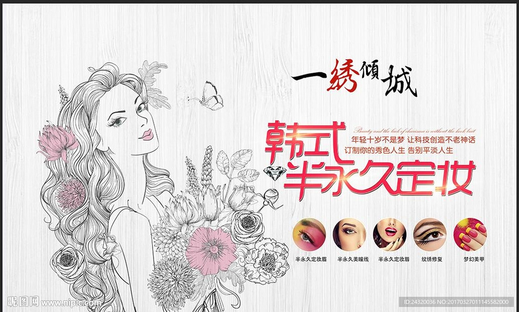 韩式半永久定妆装饰画背景墙