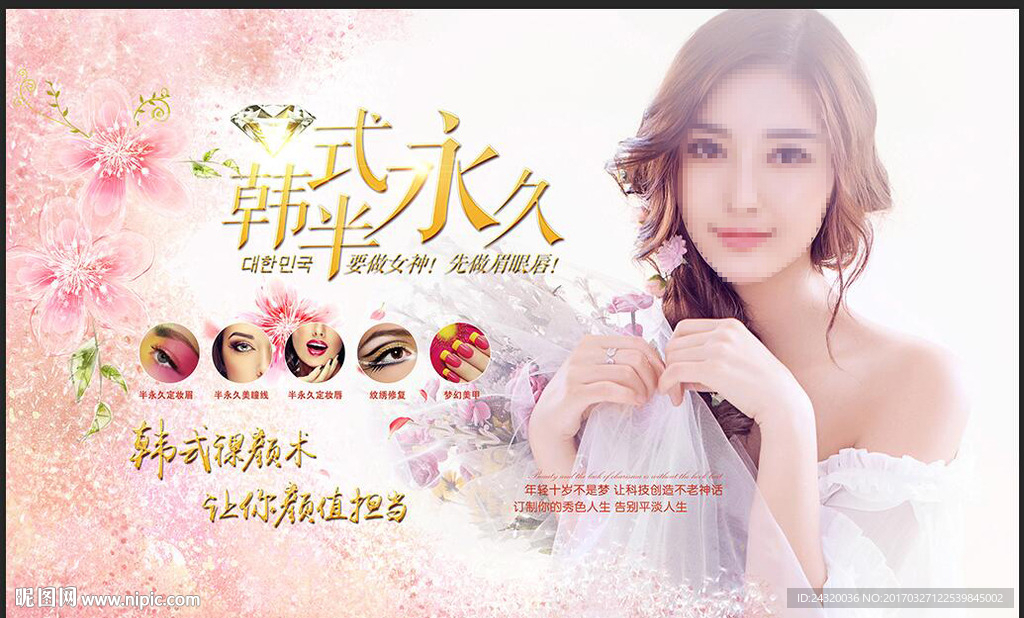 韩式半永久定妆装饰画背景墙