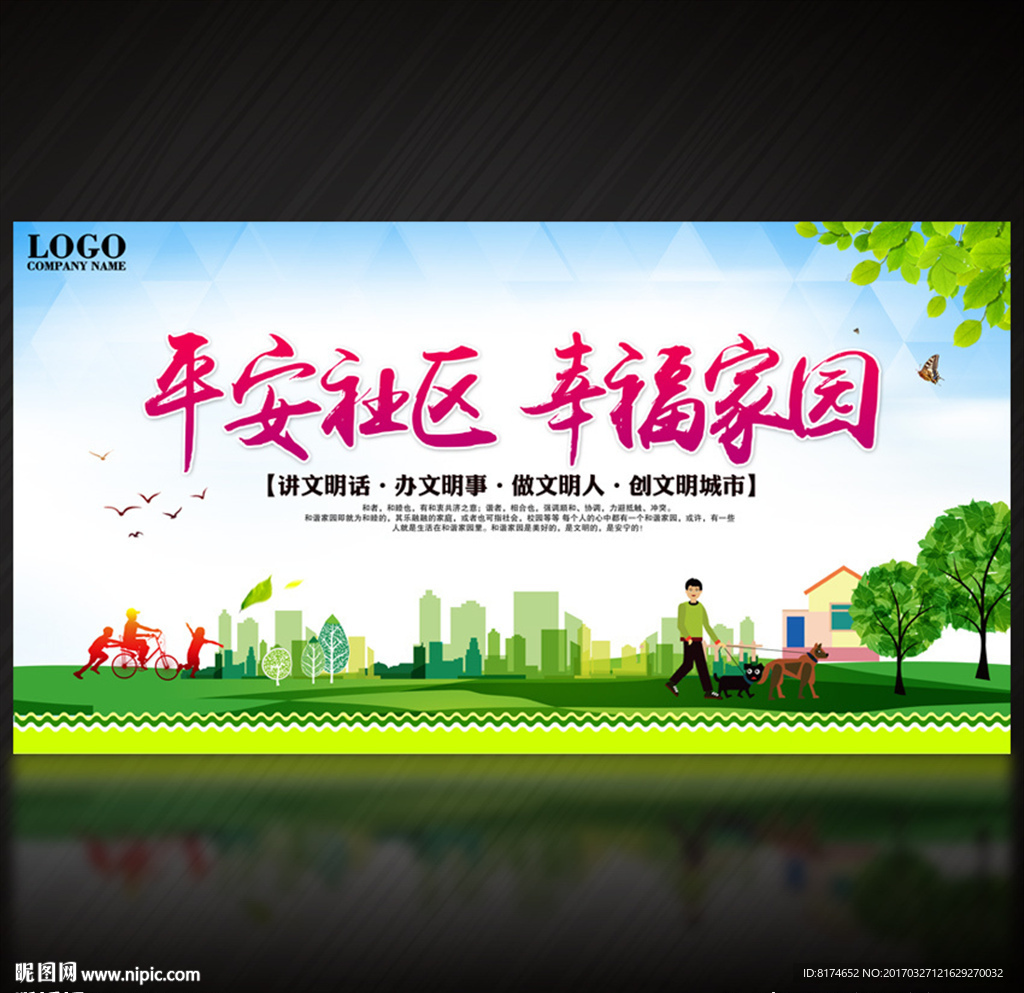 社区展板 社区宣传