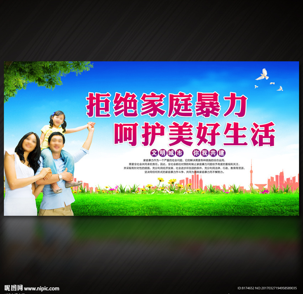 拒绝家庭暴力 反家庭暴力