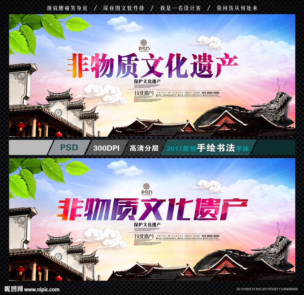 非物质文化遗产