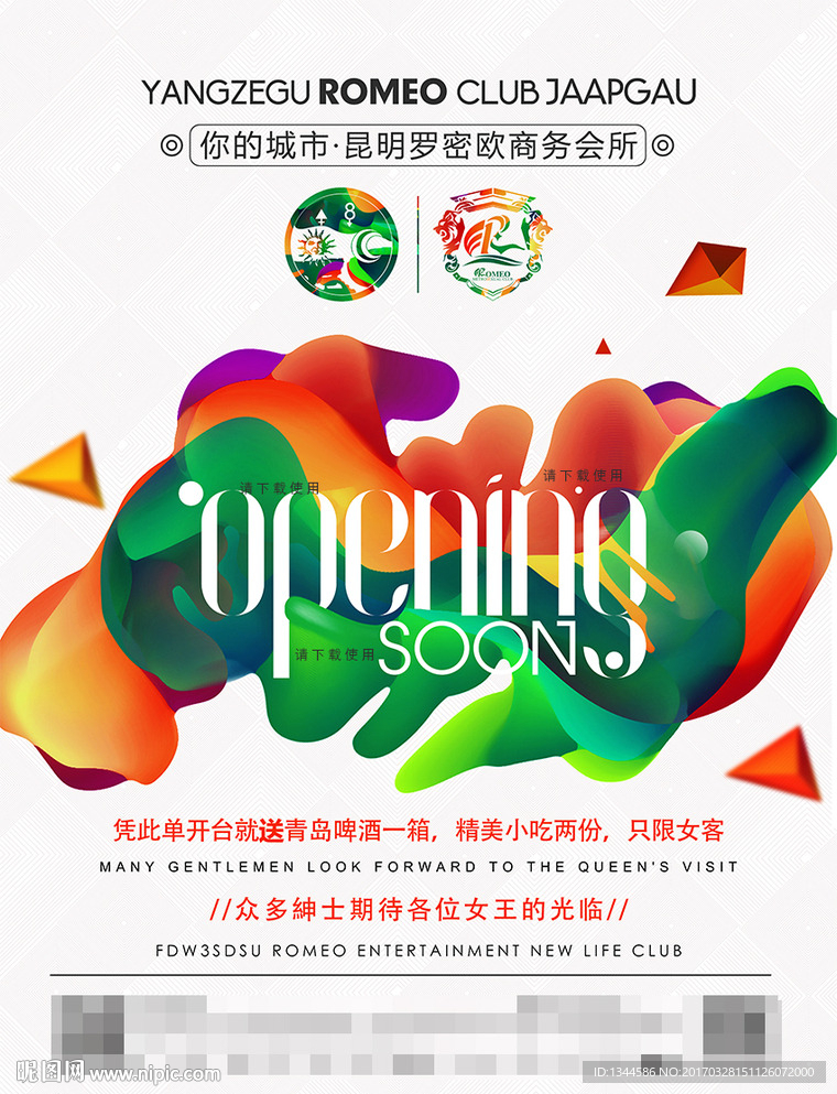 简约创意开业海报设计