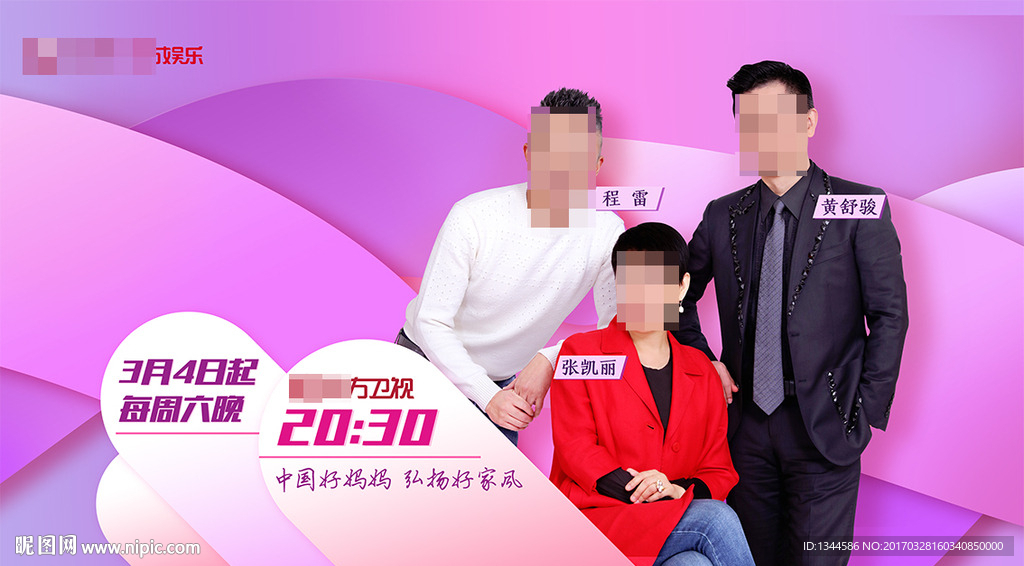 粉色背景人物海报设计