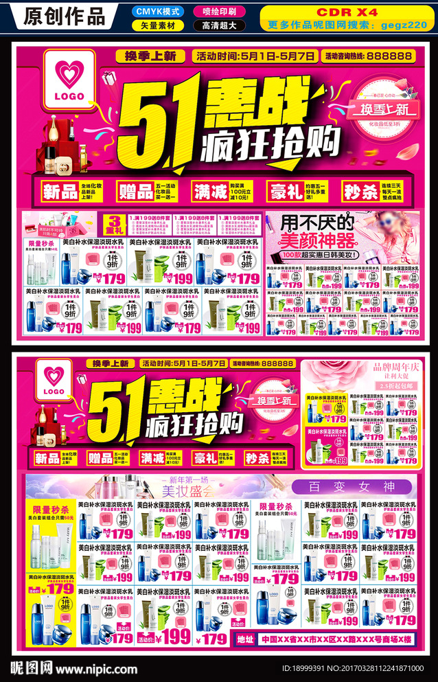 51化妆品DM单面海报