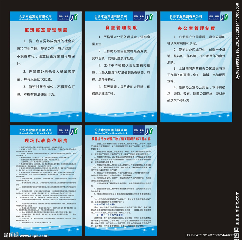 规章制度 条例 公司制度 企业