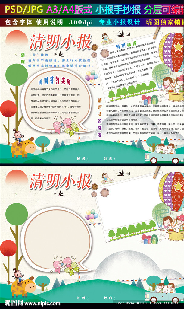 清明小报