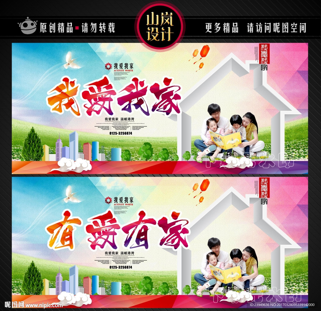 有家有爱 我爱我家