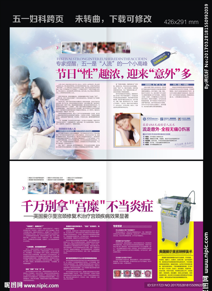 妇科杂志 跨页 宫颈糜烂 人流