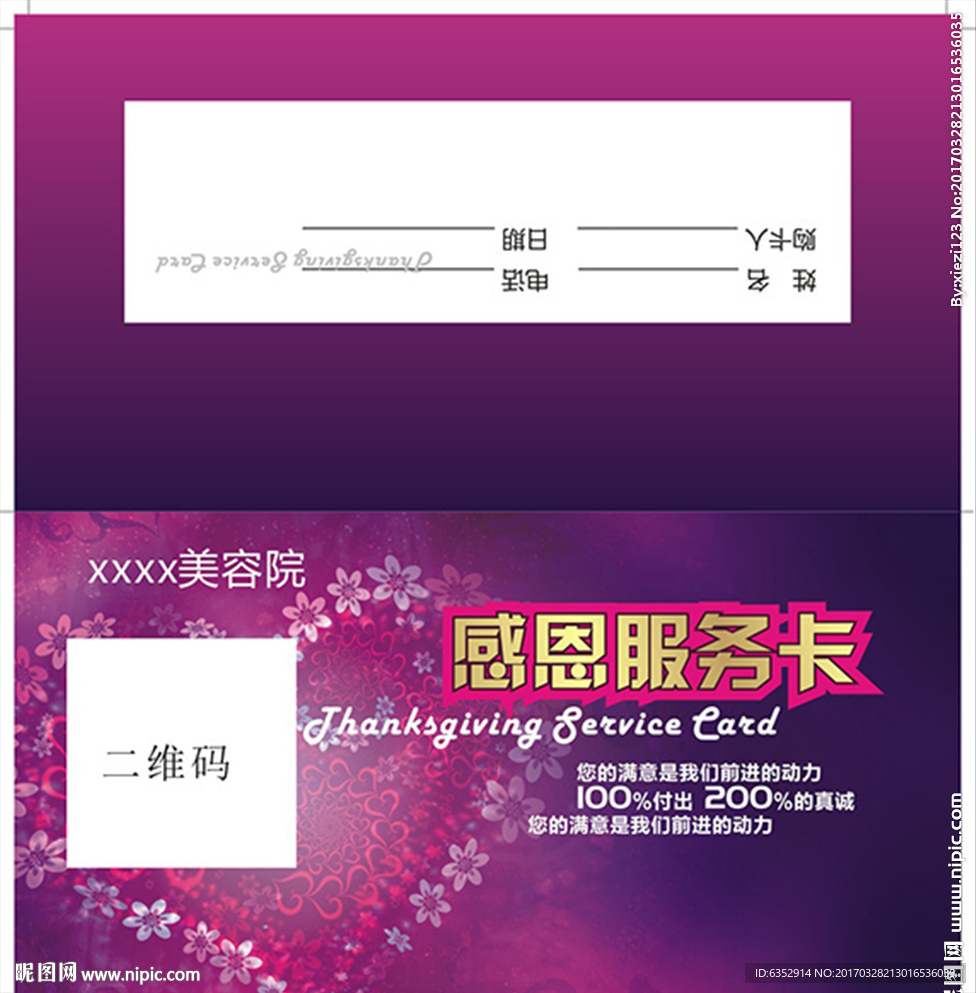 美容院感恩服务卡