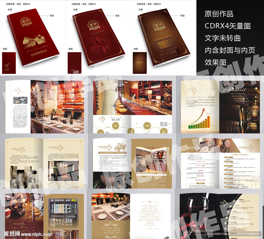 红酒画册